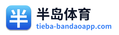 半岛体育
